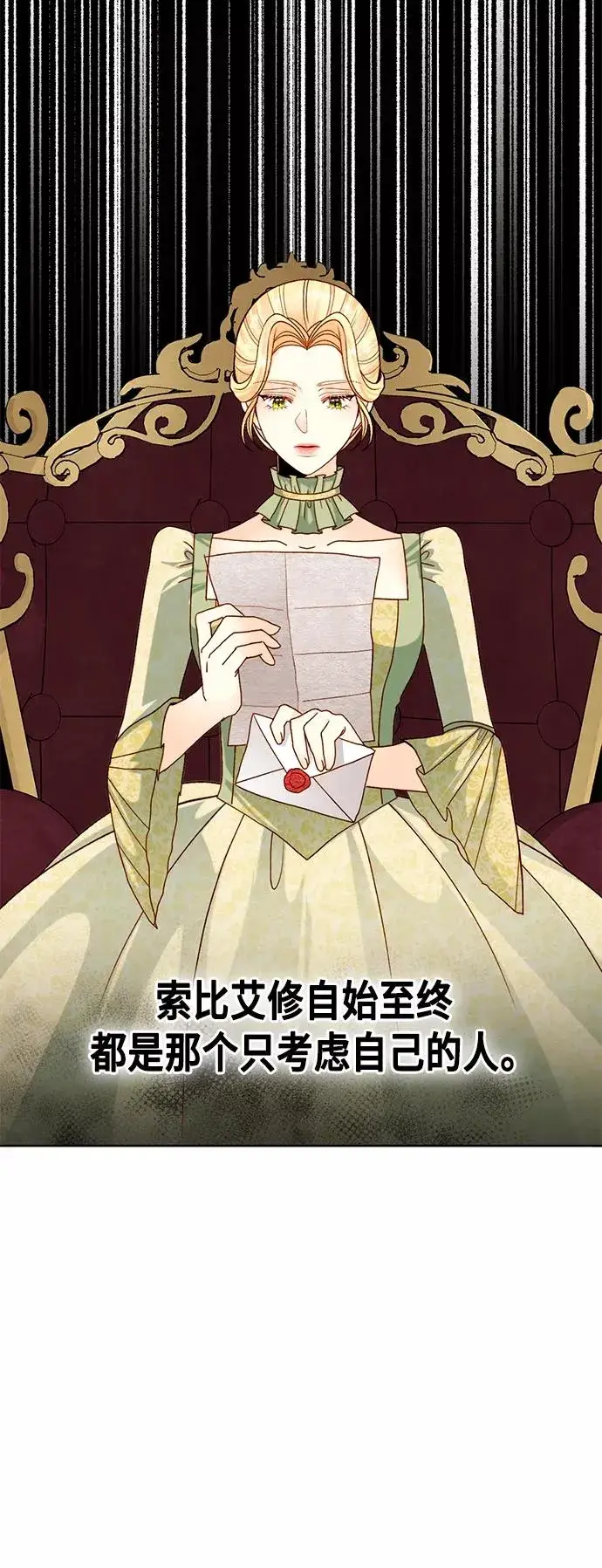 漫画《再婚皇后》第106话第3张图