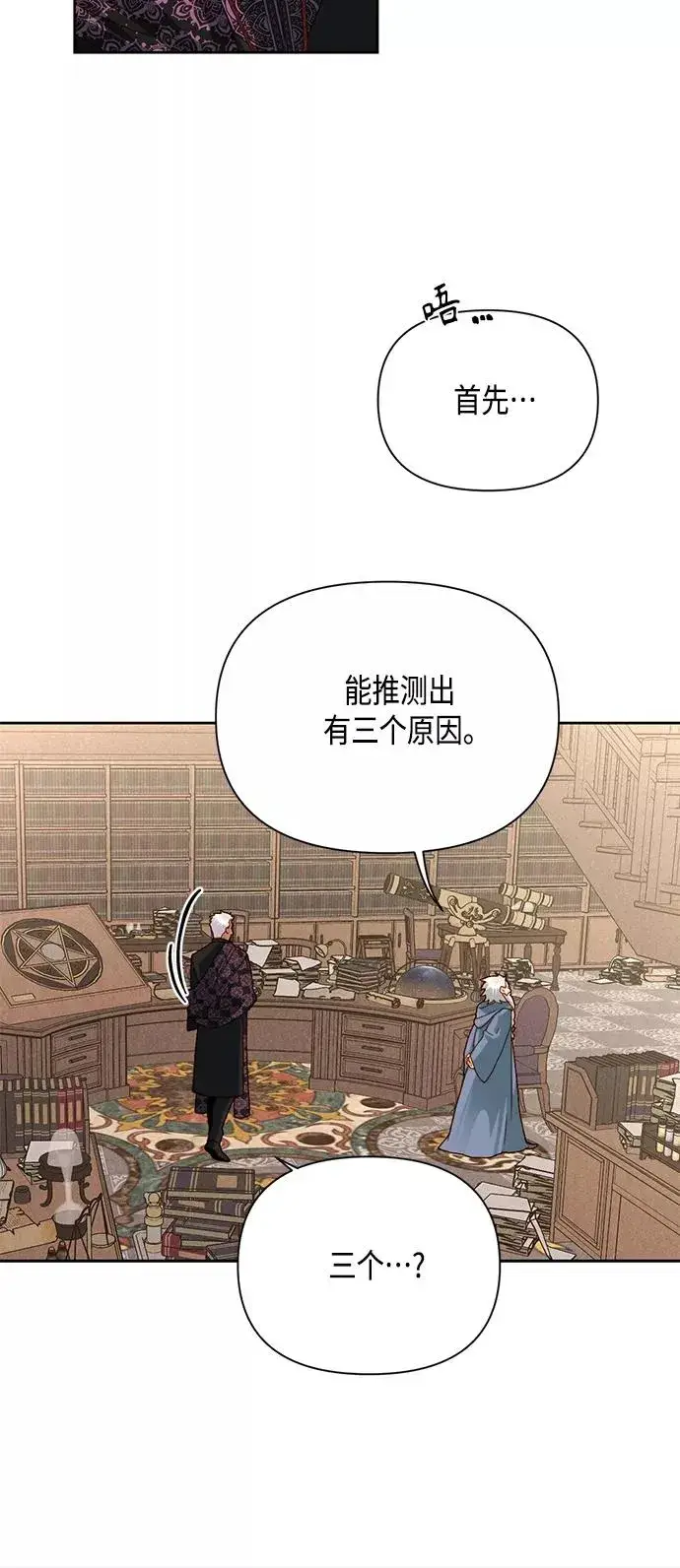 漫画《再婚皇后》第106话第30张图