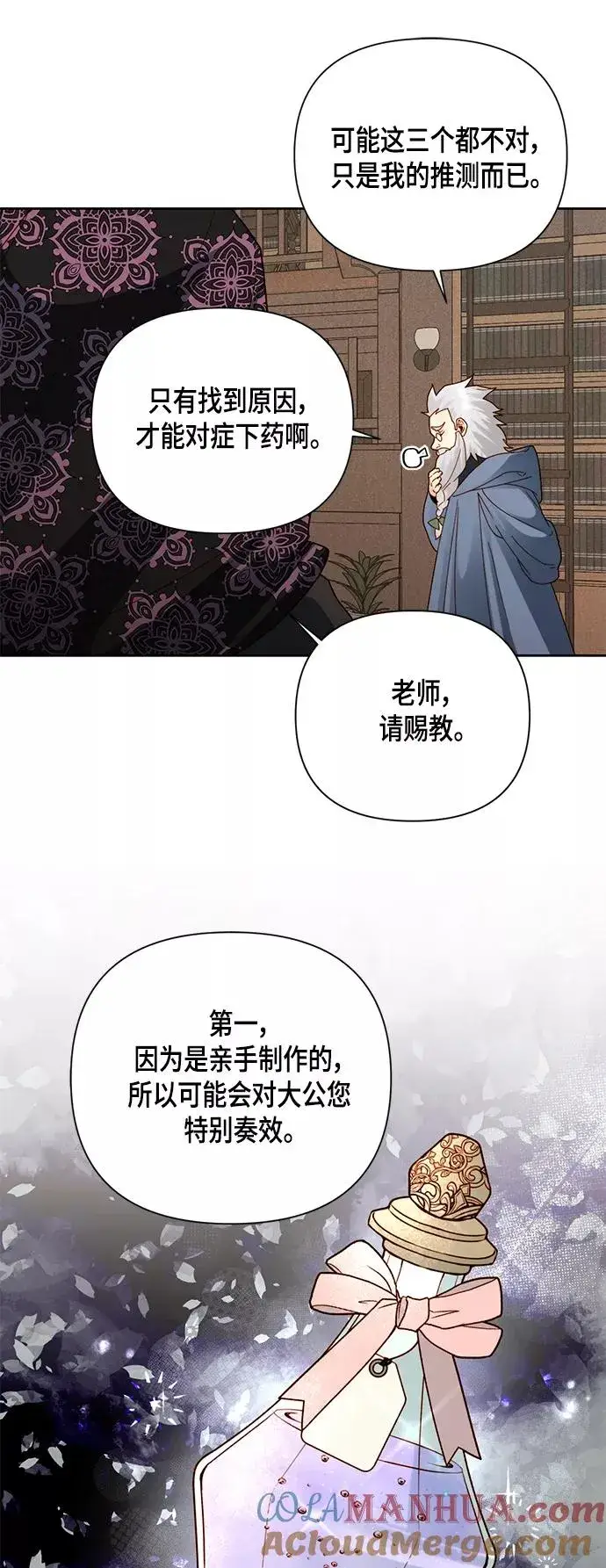漫画《再婚皇后》第106话第31张图