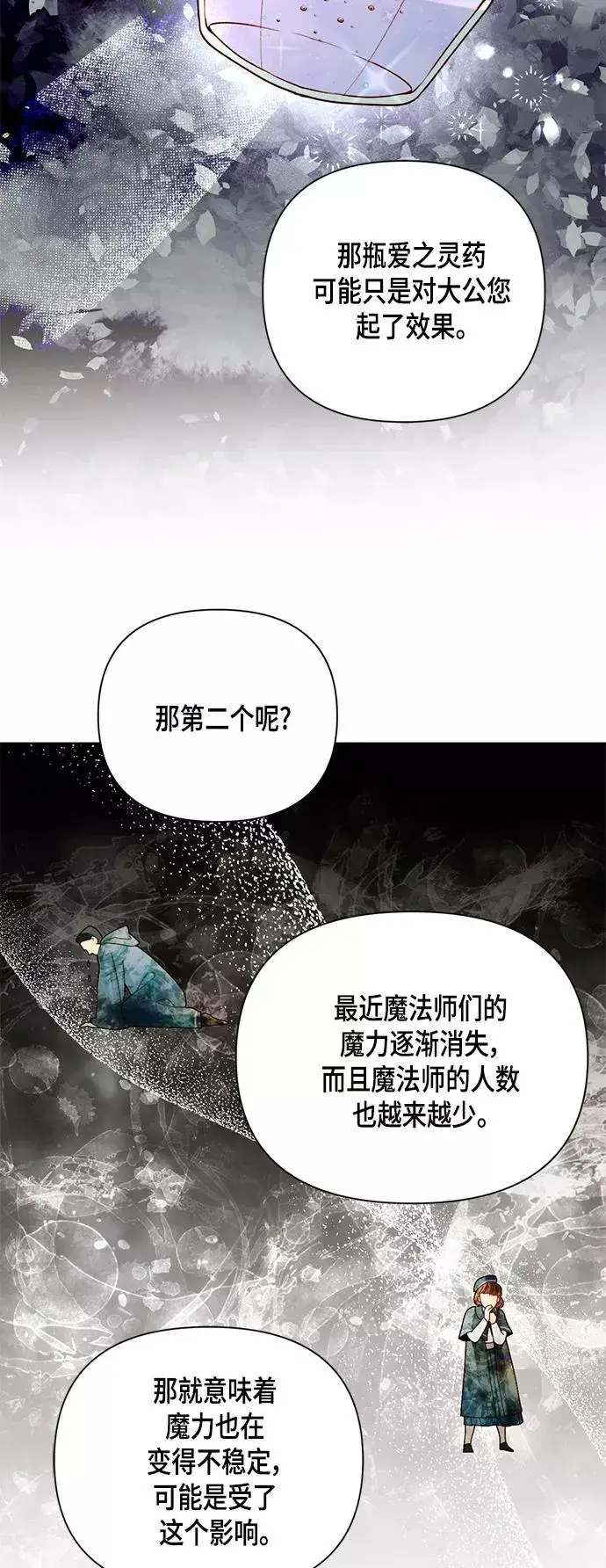 漫画《再婚皇后》第106话第32张图