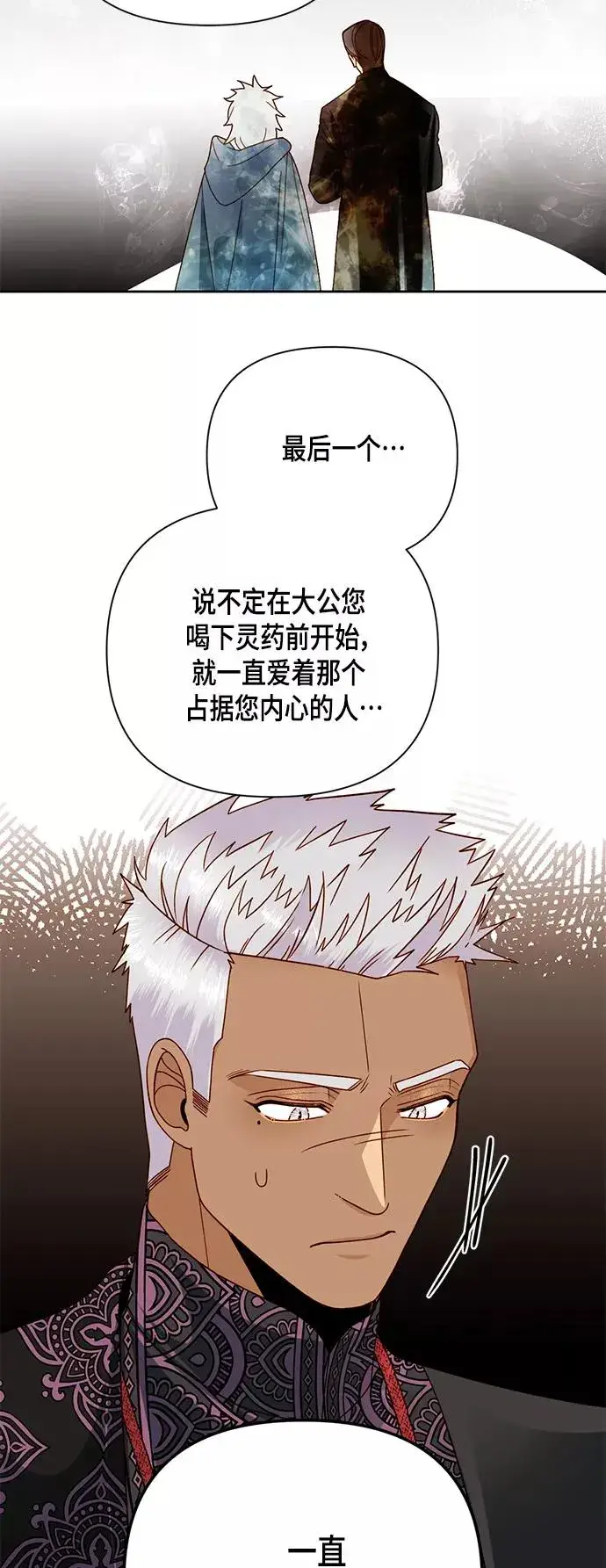 漫画《再婚皇后》第106话第33张图