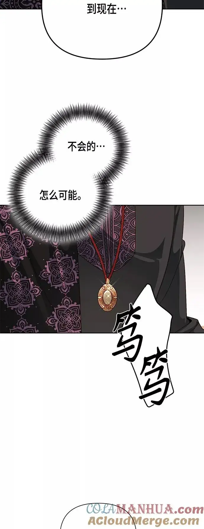 漫画《再婚皇后》第106话第34张图