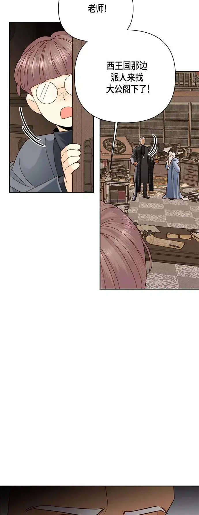 漫画《再婚皇后》第106话第35张图