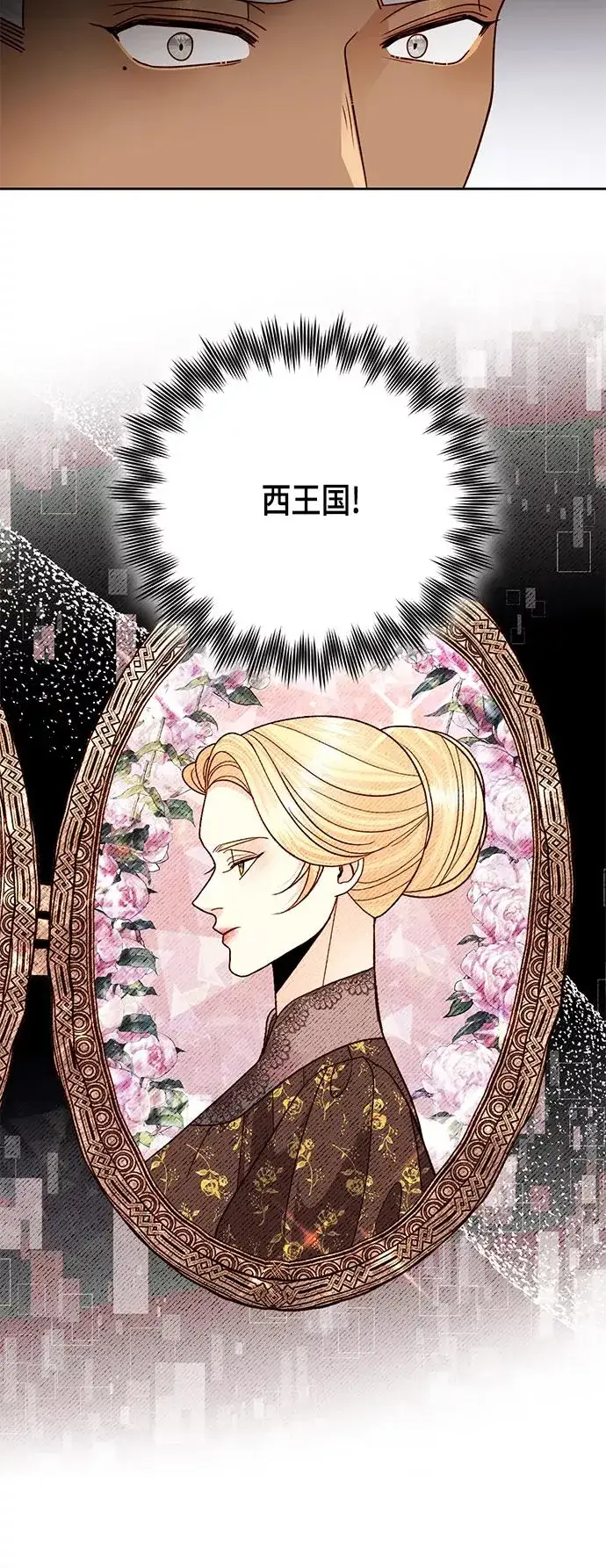漫画《再婚皇后》第106话第36张图
