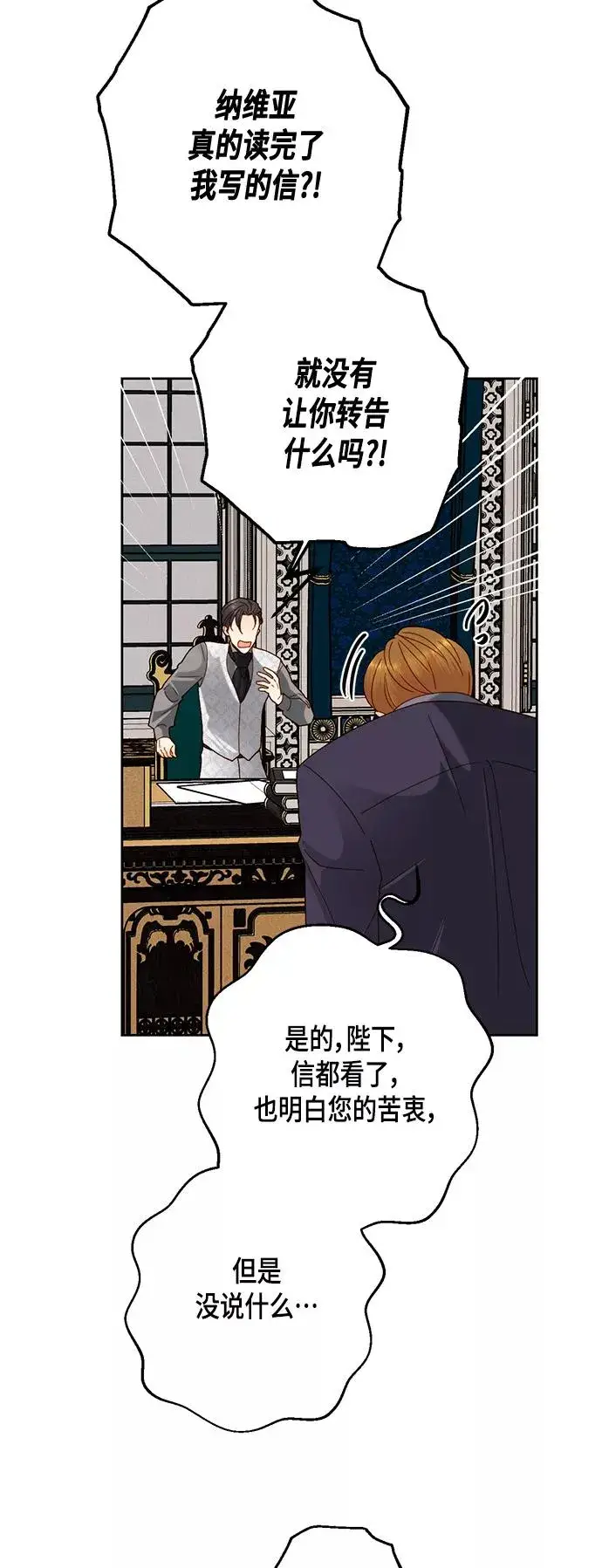 漫画《再婚皇后》第106话第38张图