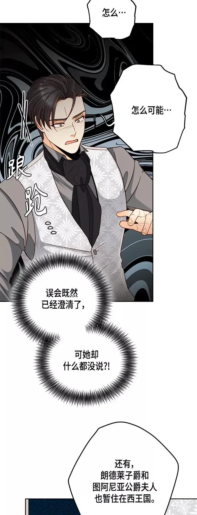 漫画《再婚皇后》第106话第39张图