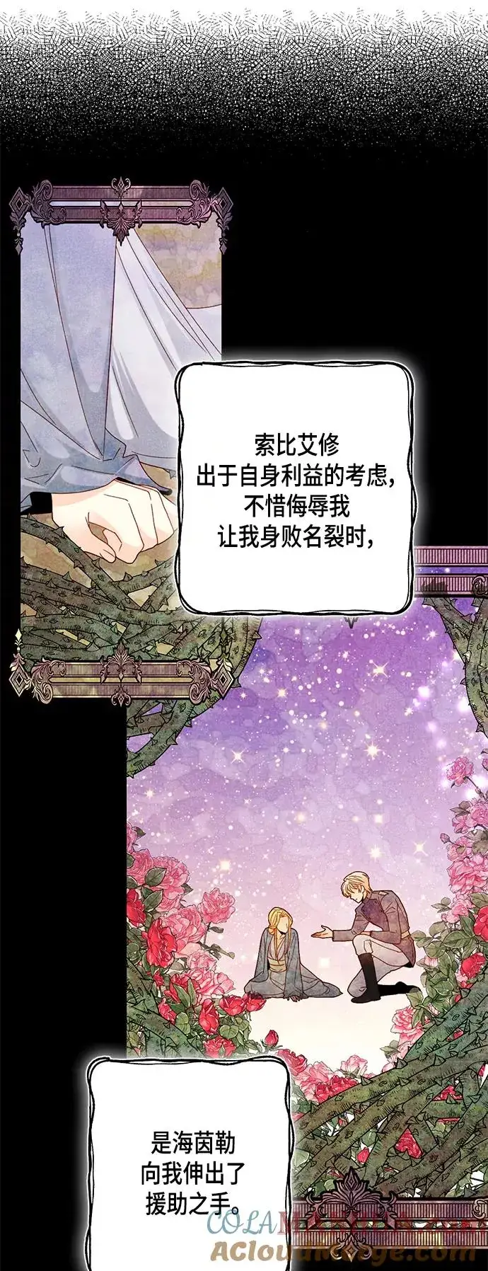 漫画《再婚皇后》第106话第4张图