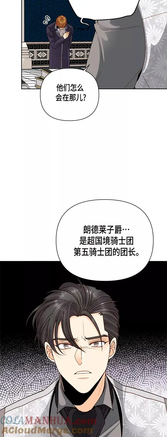 漫画《再婚皇后》第106话第40张图