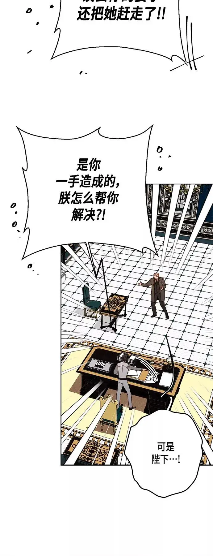 漫画《再婚皇后》第106话第42张图