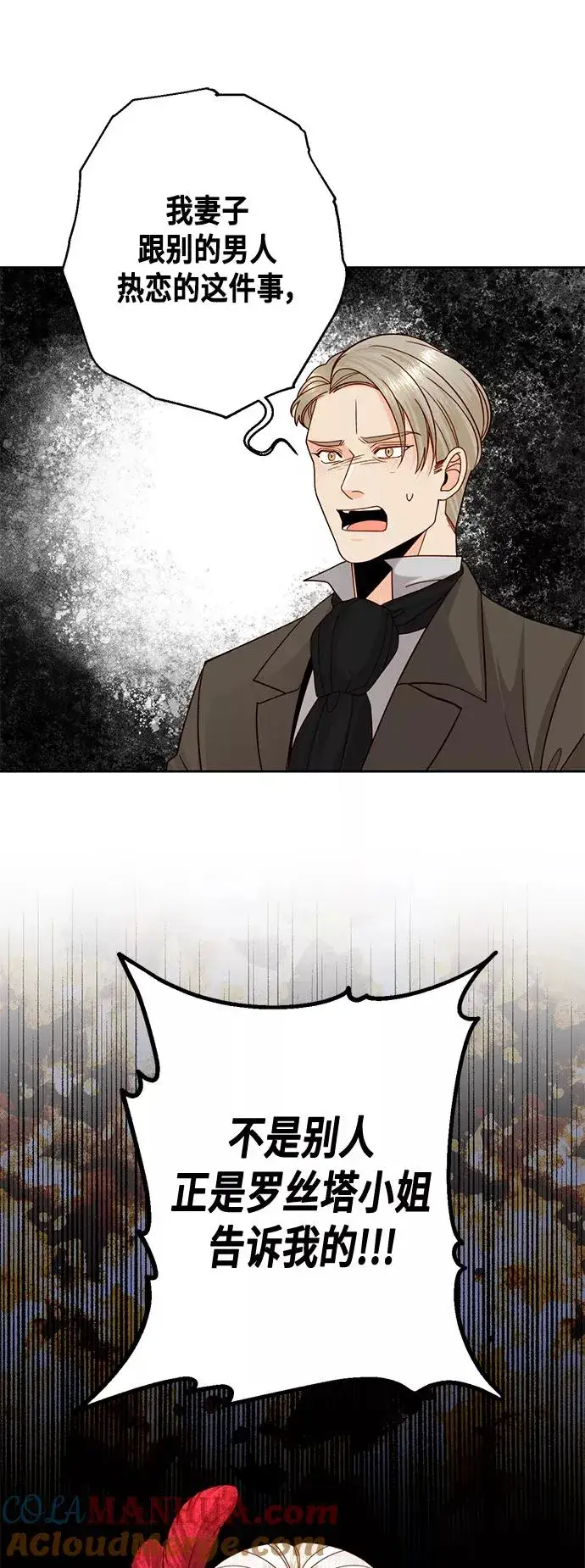 漫画《再婚皇后》第106话第43张图