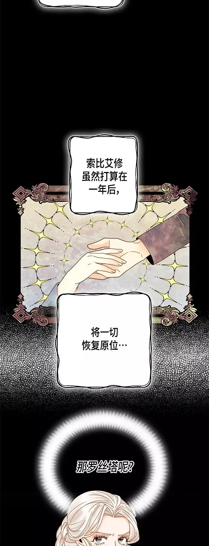 漫画《再婚皇后》第106话第5张图