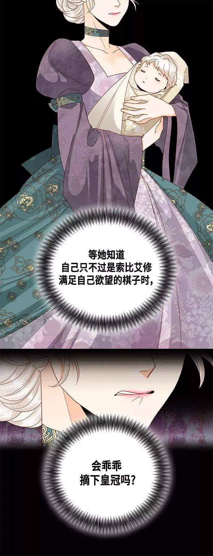 漫画《再婚皇后》第106话第6张图