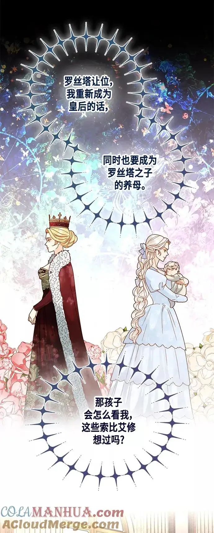 漫画《再婚皇后》第106话第7张图