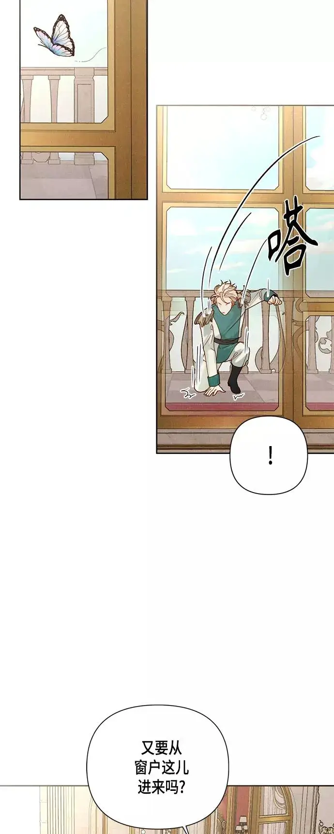 漫画《再婚皇后》第106话第9张图