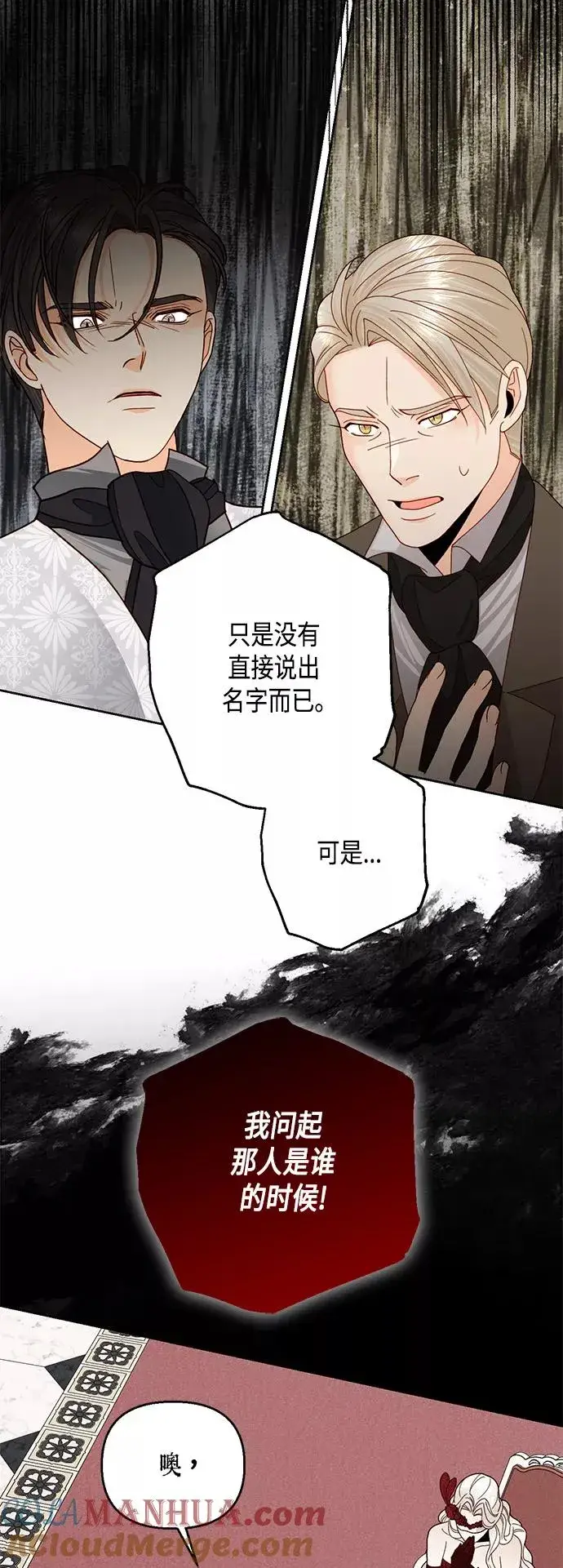 漫画《再婚皇后》第107话第10张图