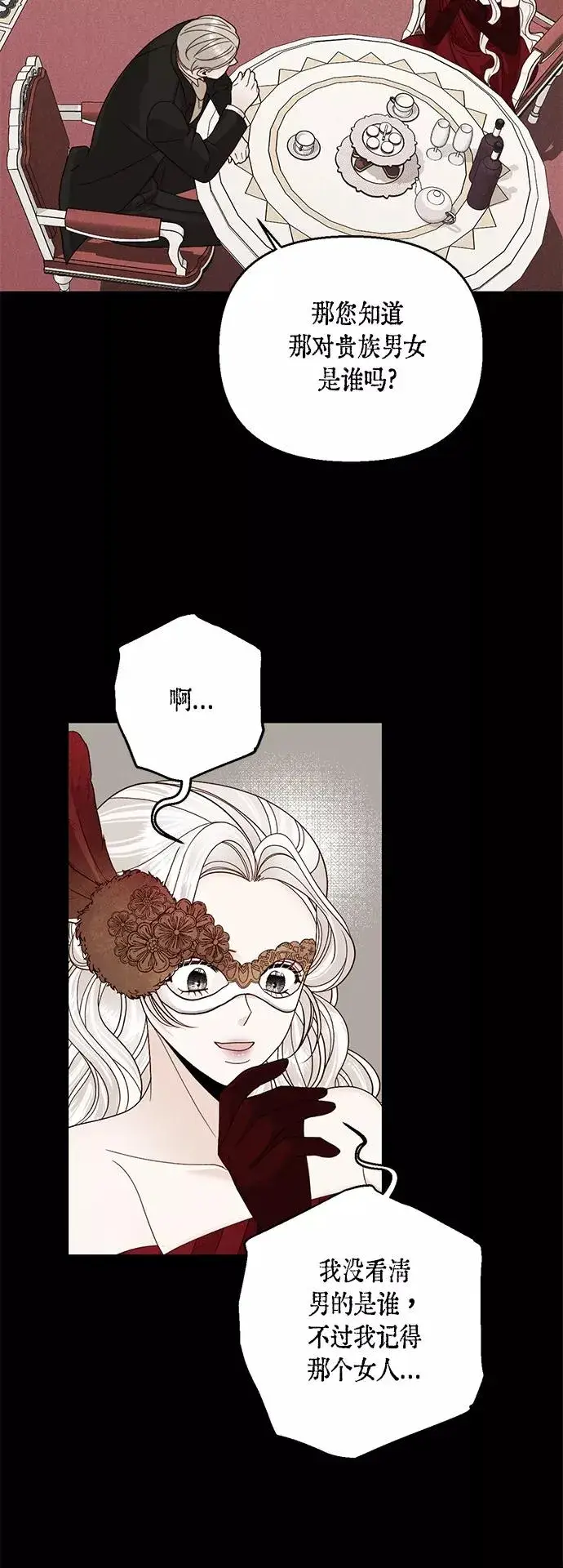 漫画《再婚皇后》第107话第11张图