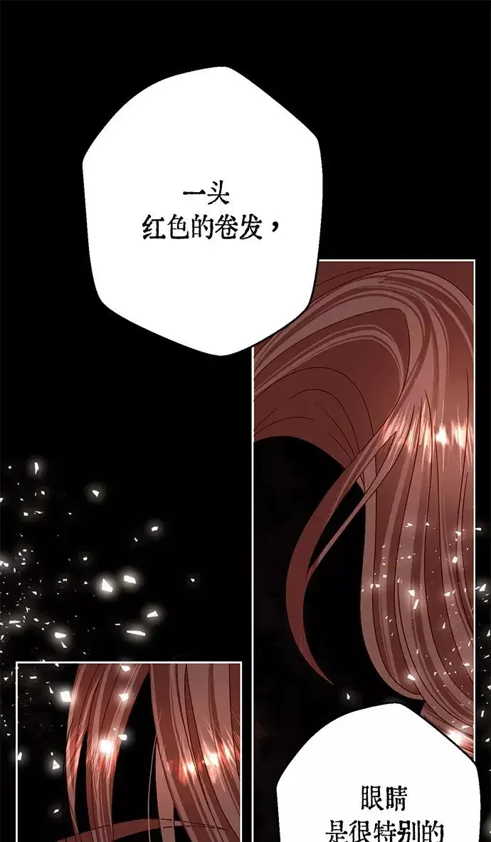漫画《再婚皇后》第107话第12张图