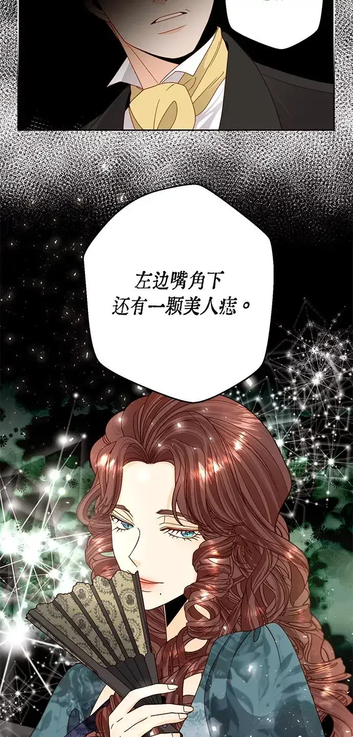 漫画《再婚皇后》第107话第14张图