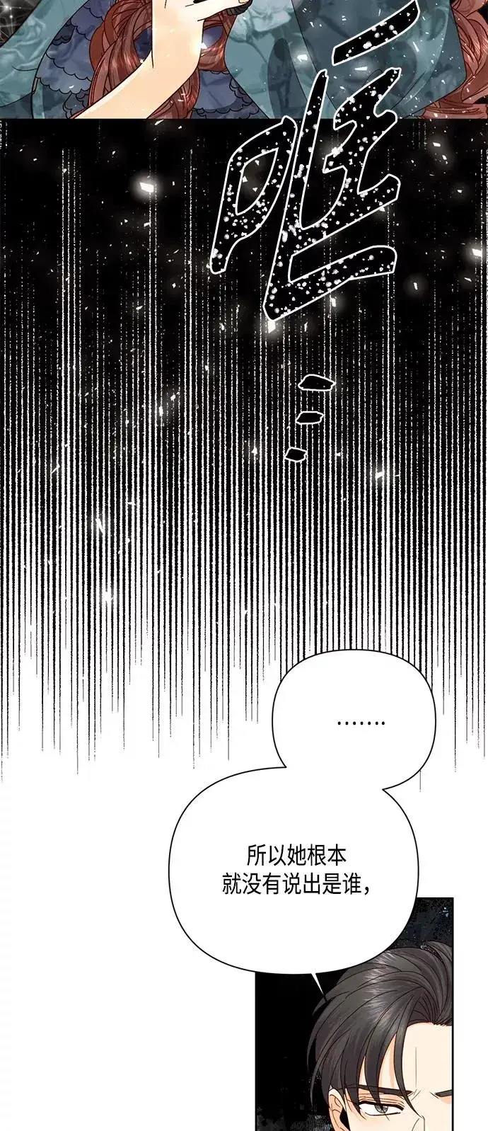 漫画《再婚皇后》第107话第15张图