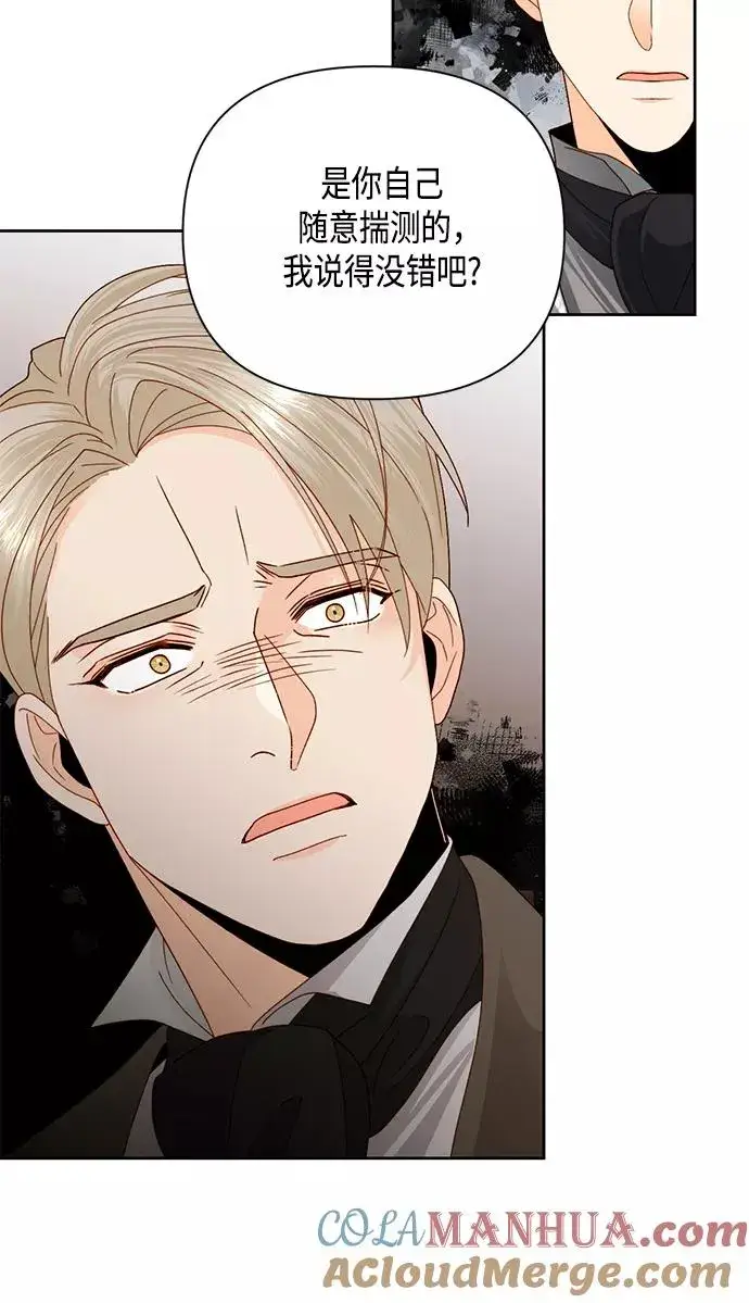 漫画《再婚皇后》第107话第16张图
