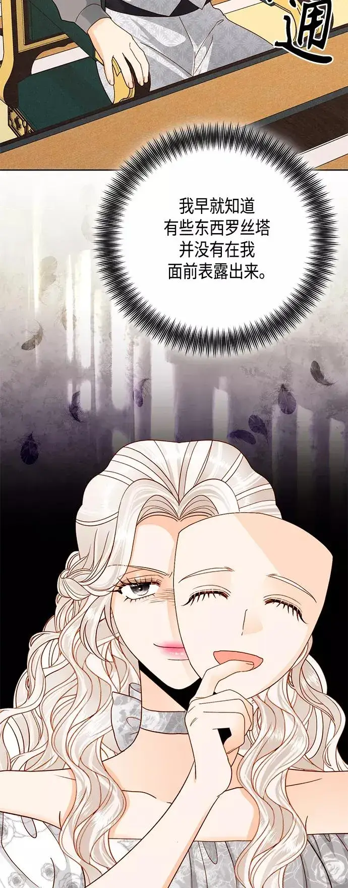 漫画《再婚皇后》第107话第20张图