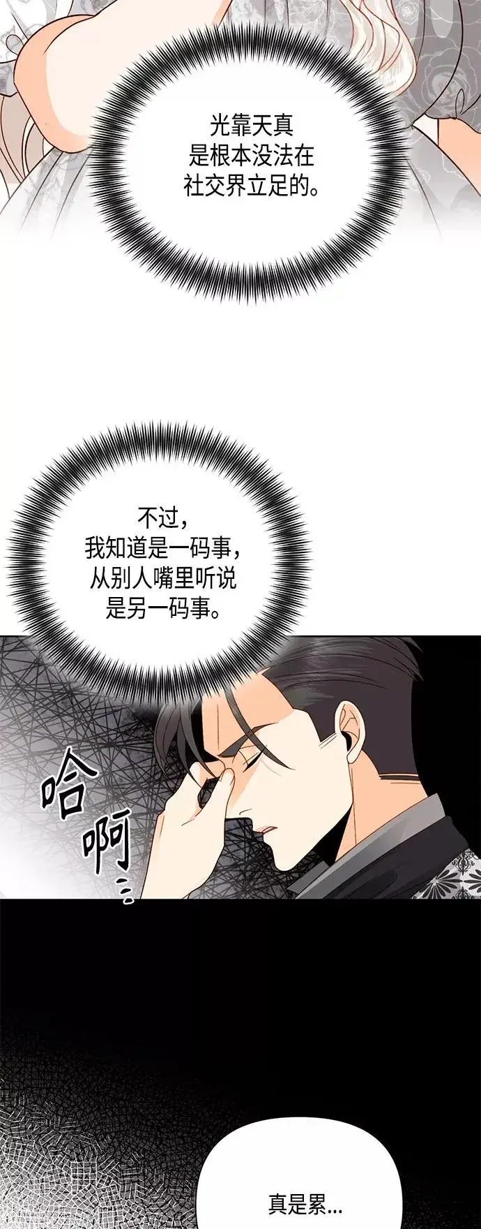 漫画《再婚皇后》第107话第21张图