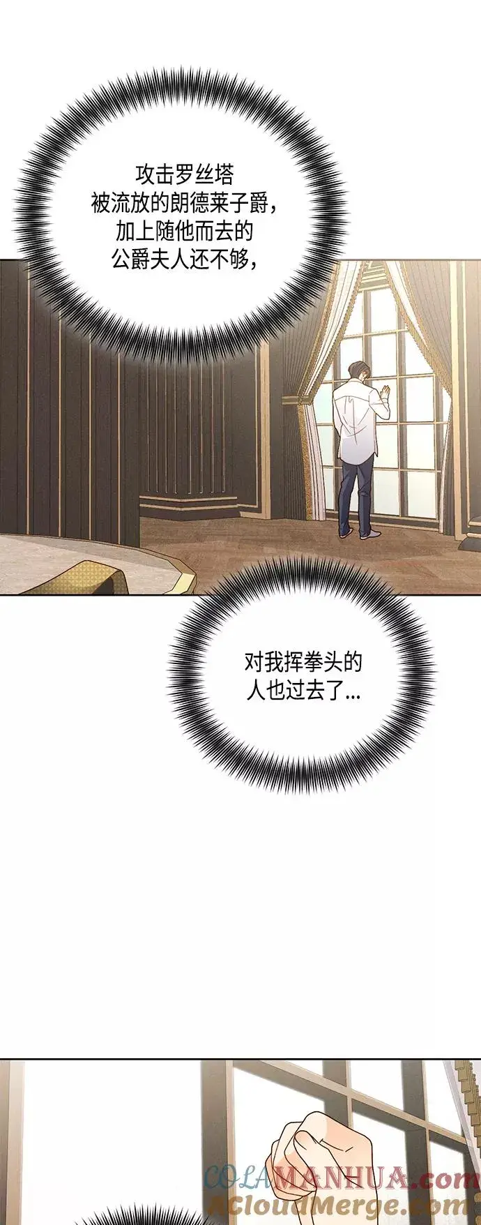 漫画《再婚皇后》第107话第25张图
