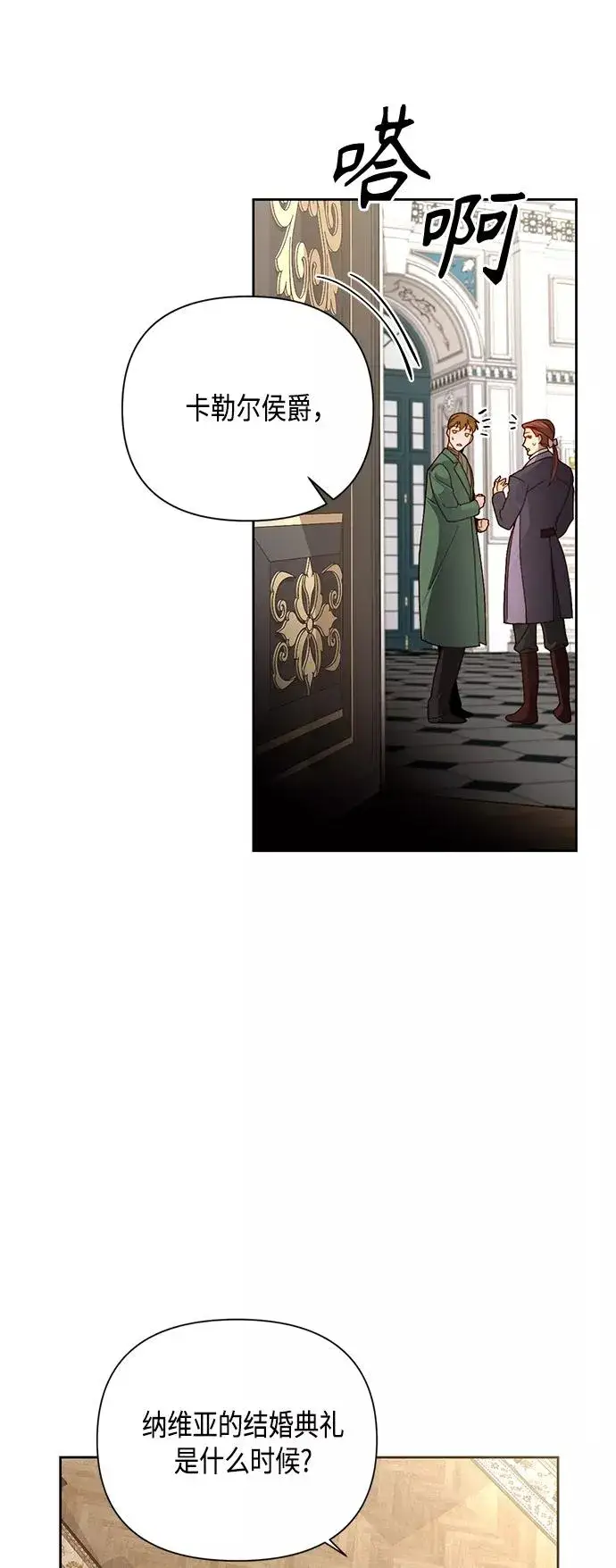 漫画《再婚皇后》第107话第27张图