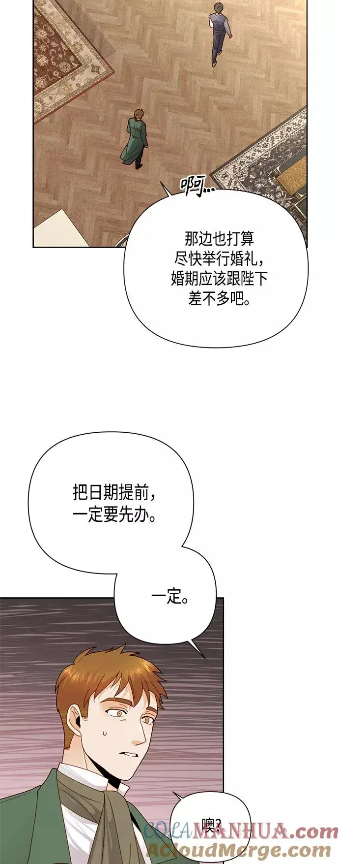 漫画《再婚皇后》第107话第28张图