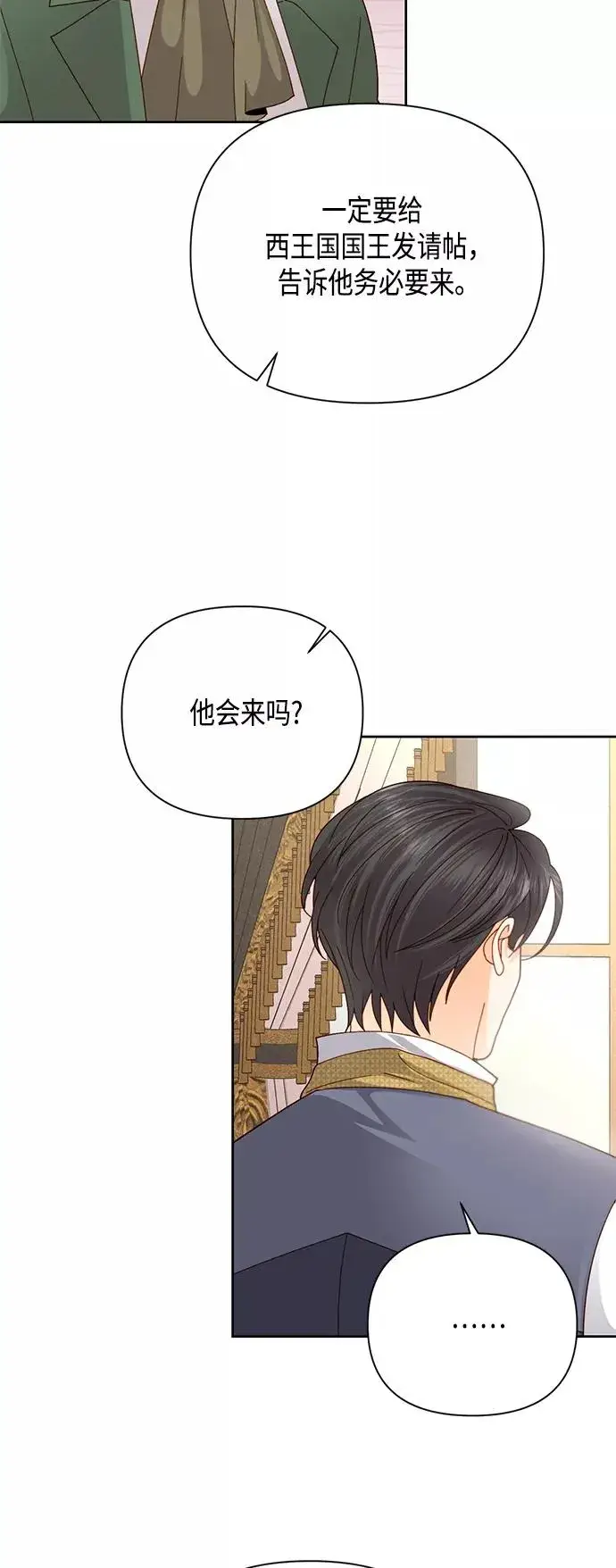 漫画《再婚皇后》第107话第29张图