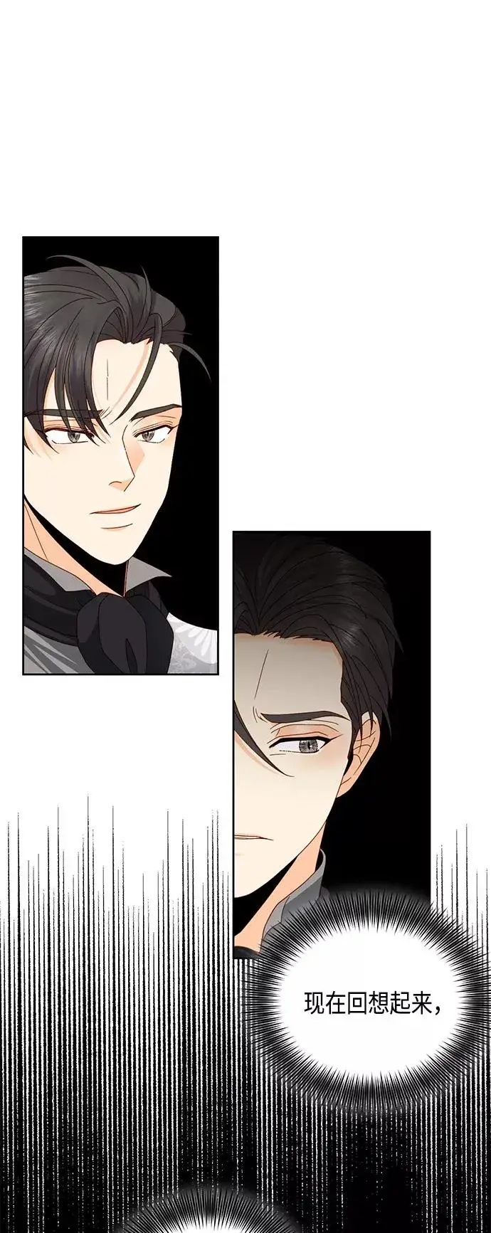 漫画《再婚皇后》第107话第3张图