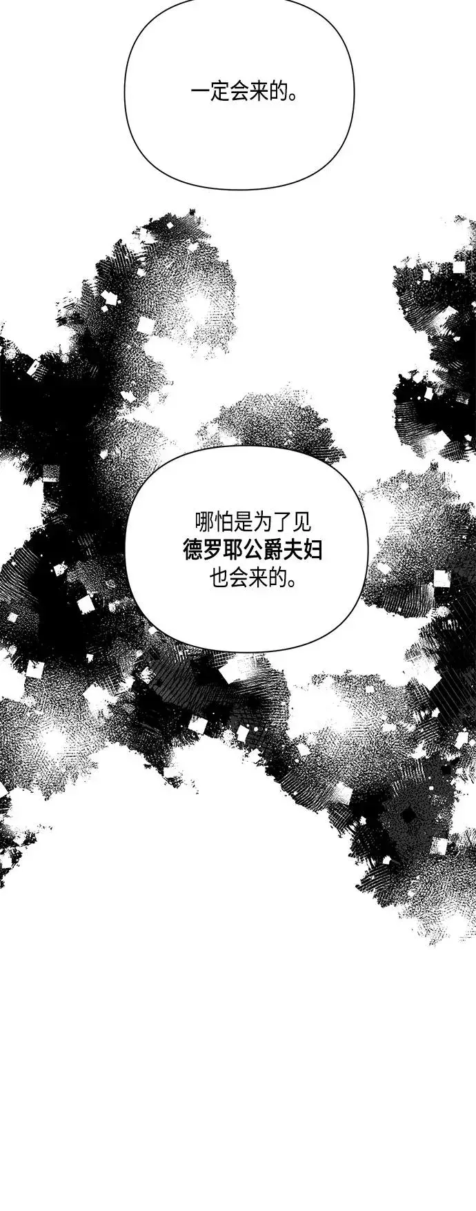 漫画《再婚皇后》第107话第30张图
