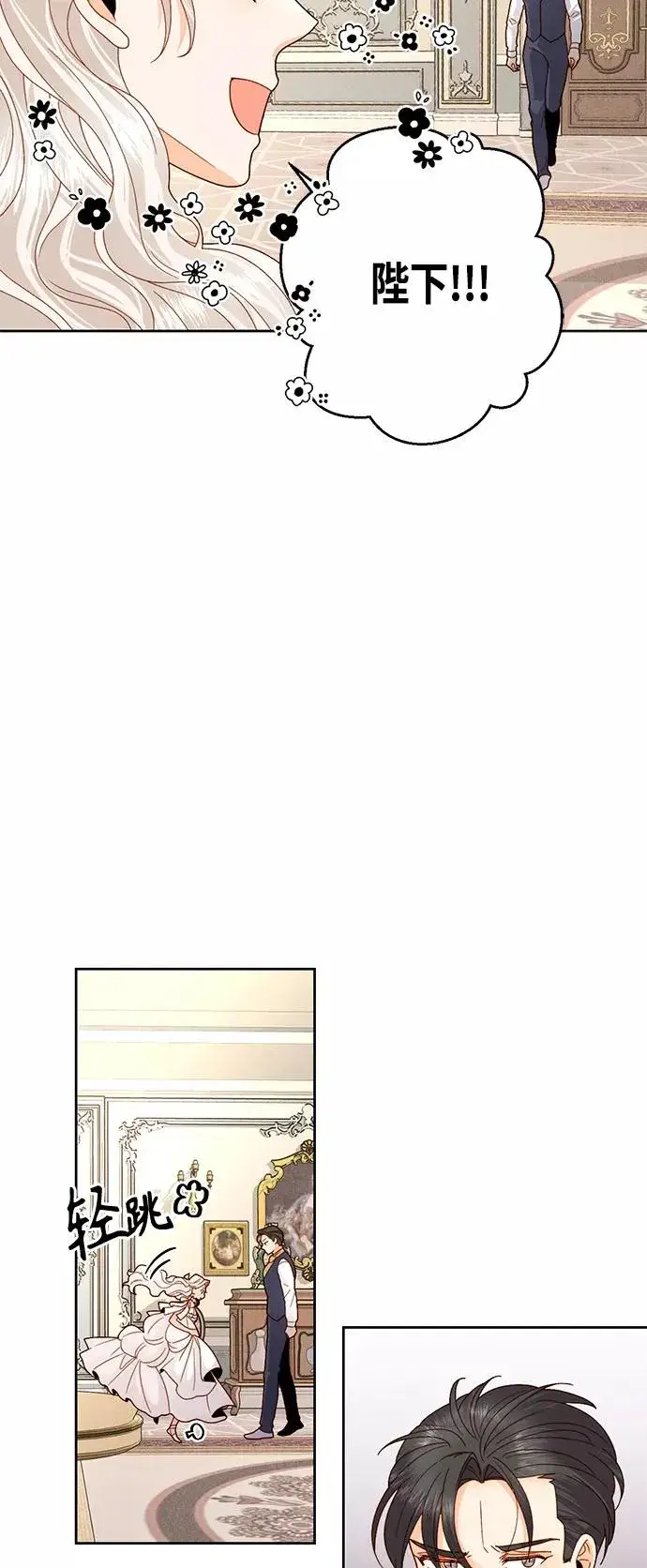 漫画《再婚皇后》第107话第33张图