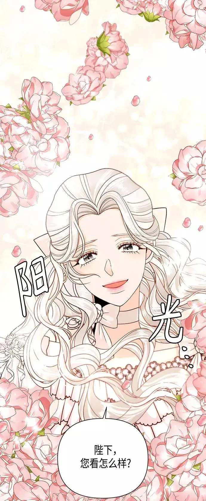 漫画《再婚皇后》第107话第35张图