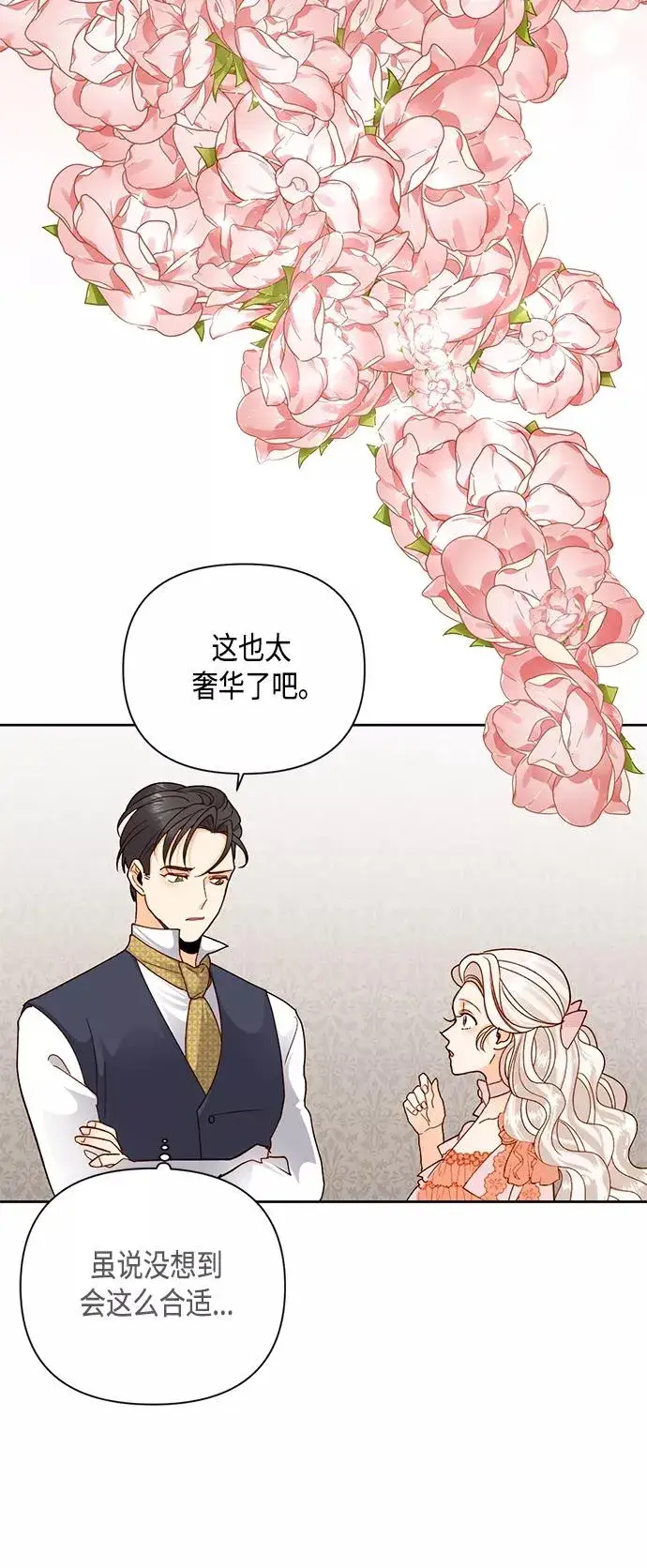漫画《再婚皇后》第107话第36张图