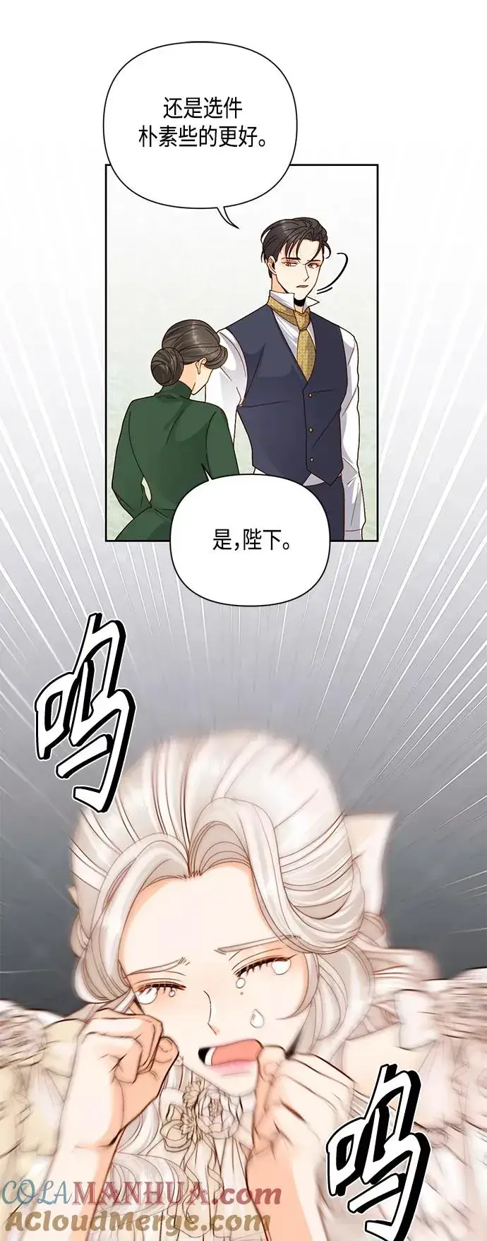 漫画《再婚皇后》第107话第37张图