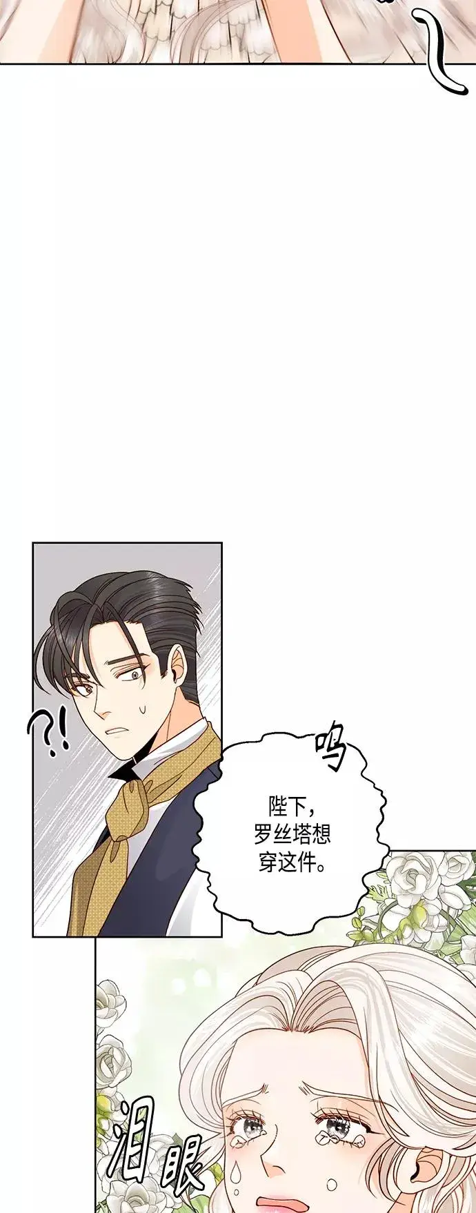 漫画《再婚皇后》第107话第38张图