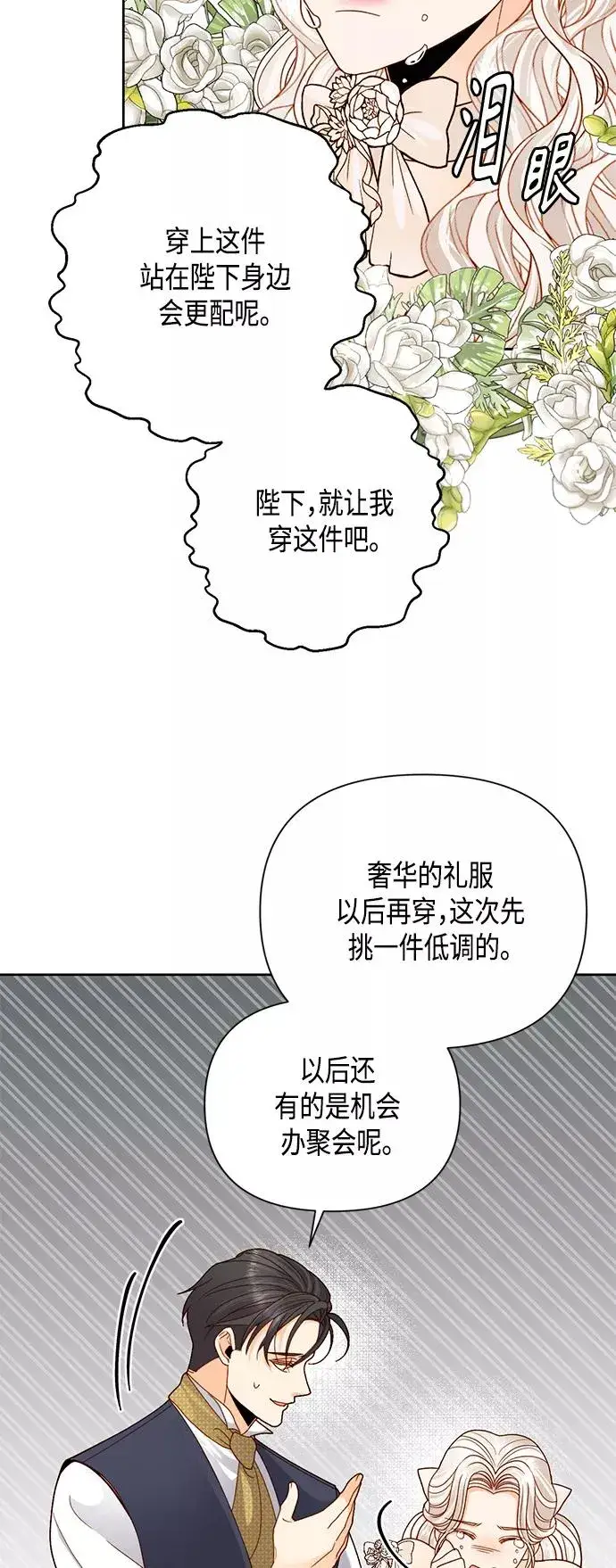 漫画《再婚皇后》第107话第39张图