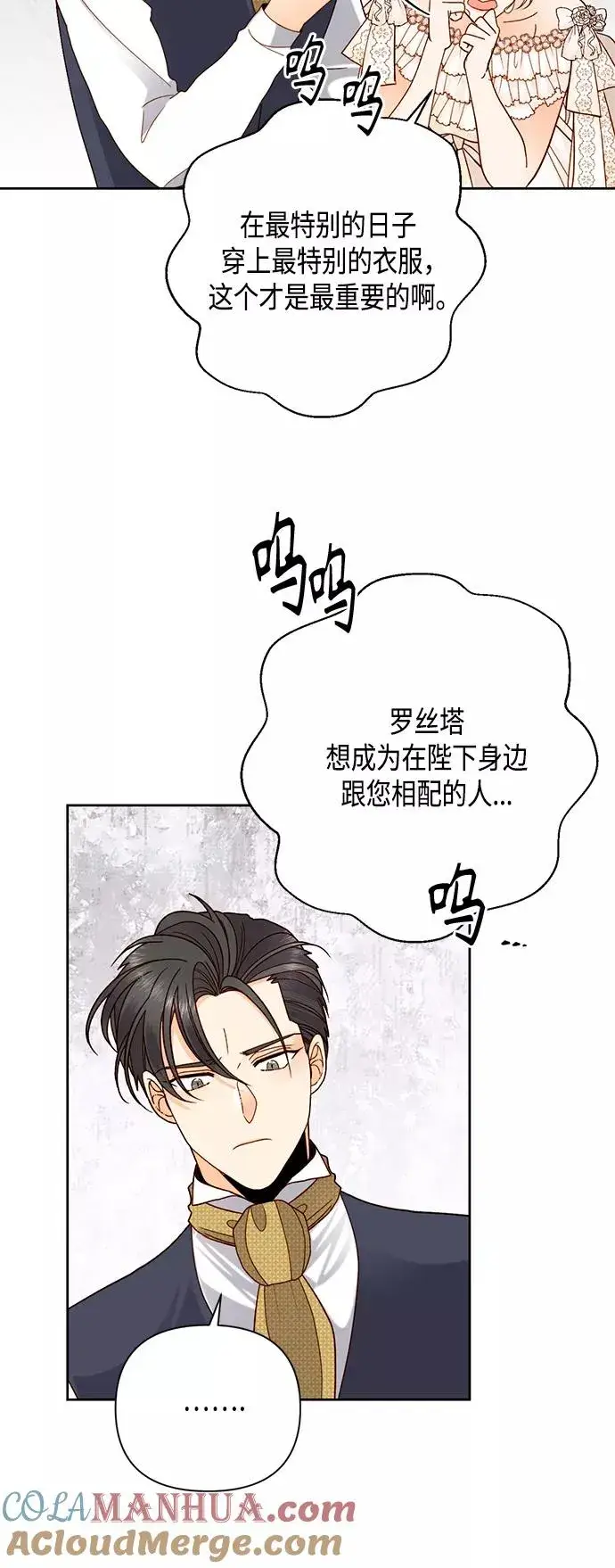 漫画《再婚皇后》第107话第40张图