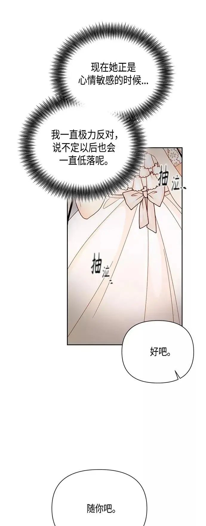 漫画《再婚皇后》第107话第41张图
