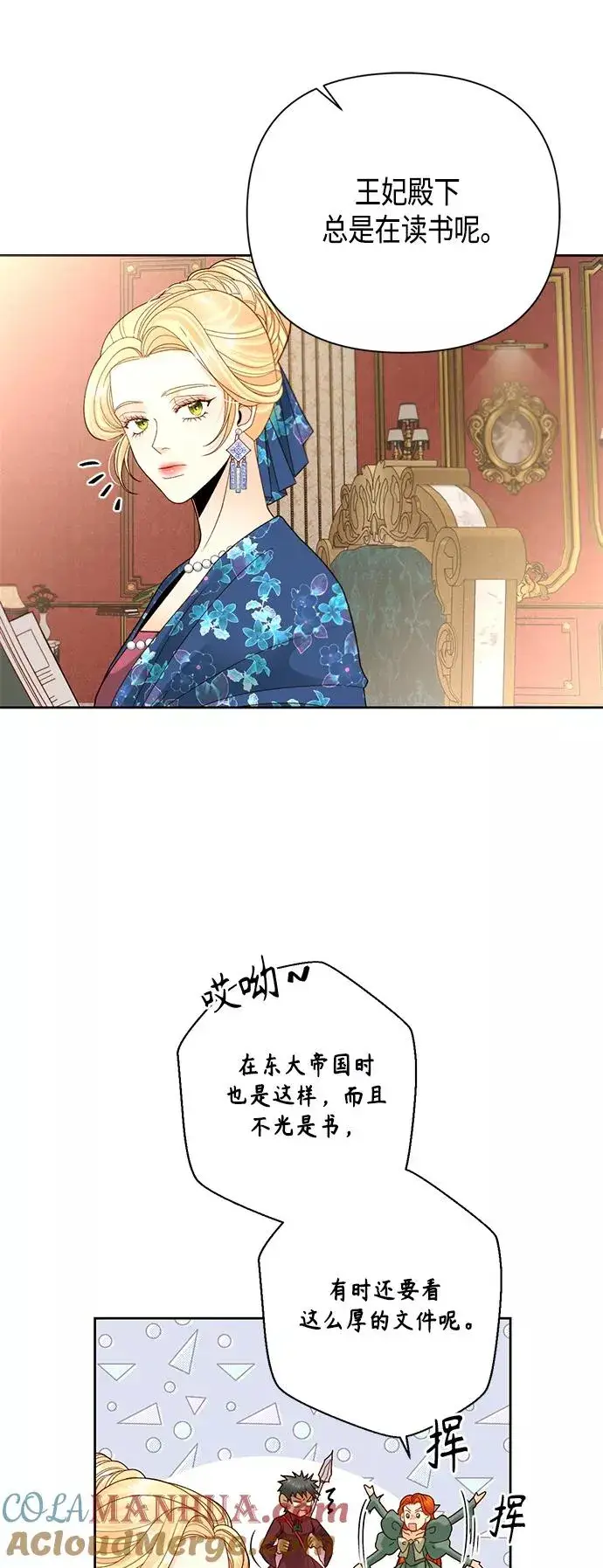 漫画《再婚皇后》第107话第43张图