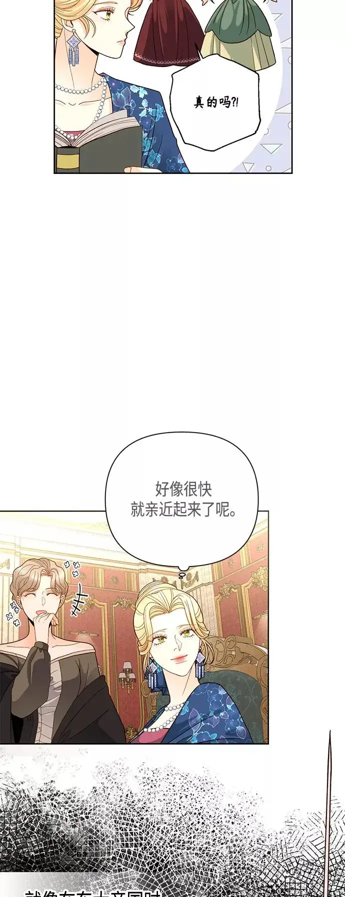 漫画《再婚皇后》第107话第44张图