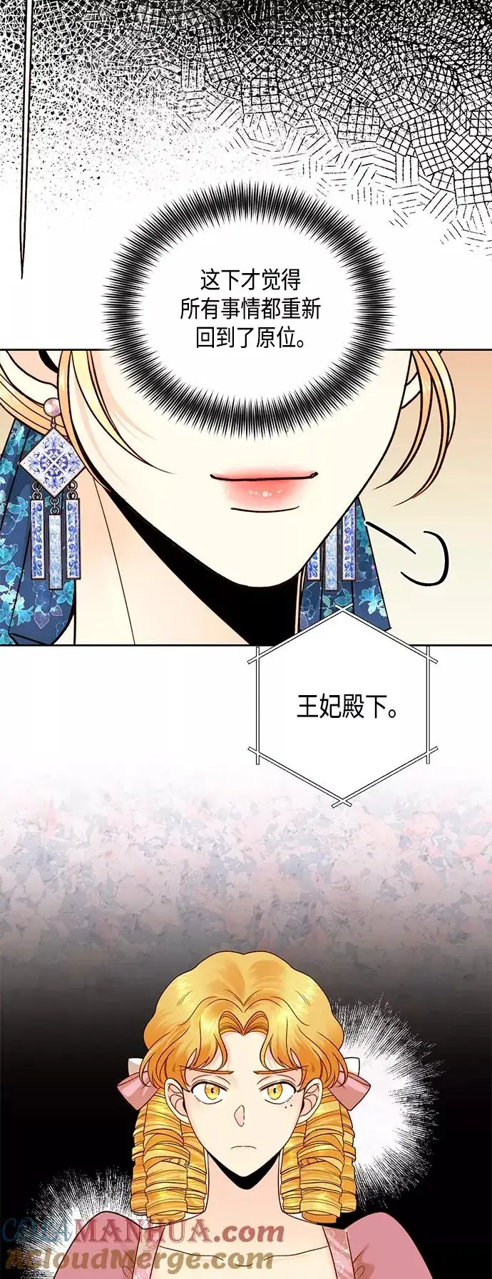 漫画《再婚皇后》第107话第46张图