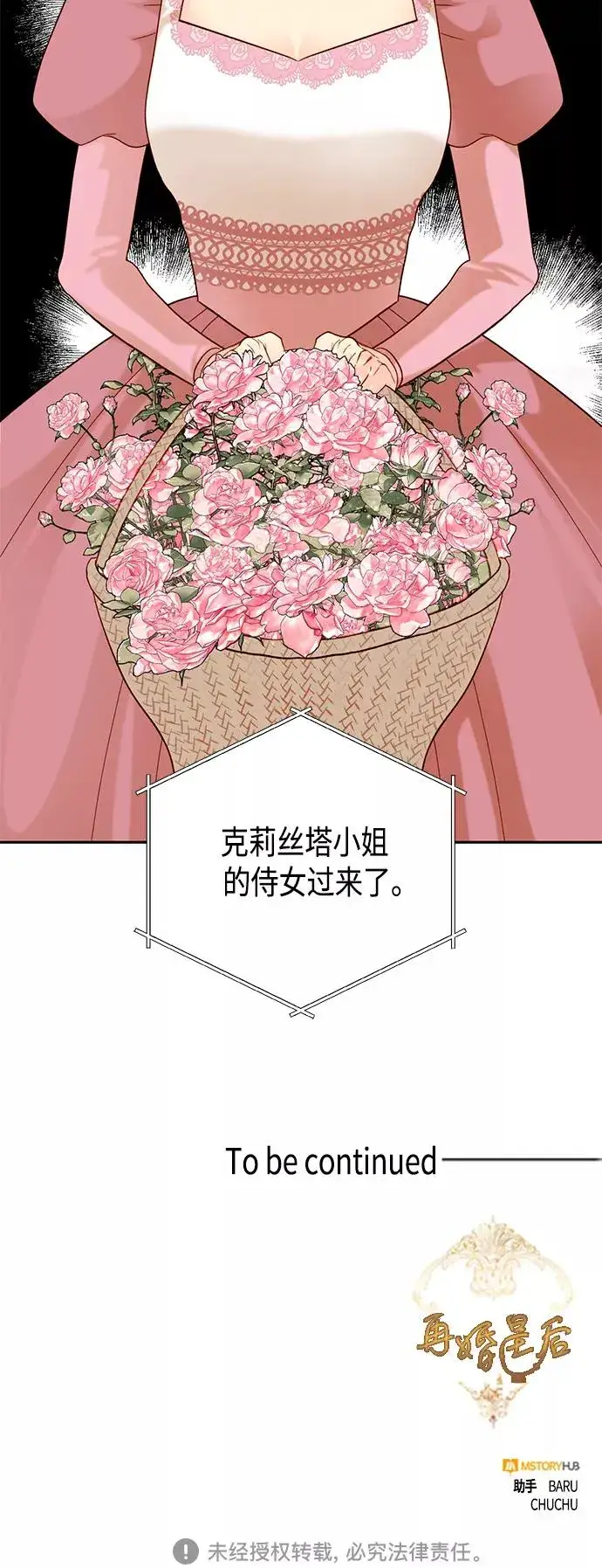 漫画《再婚皇后》第107话第47张图