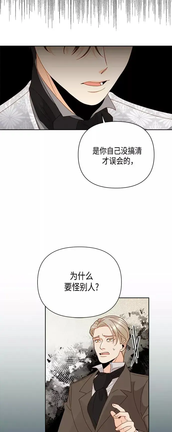漫画《再婚皇后》第107话第5张图