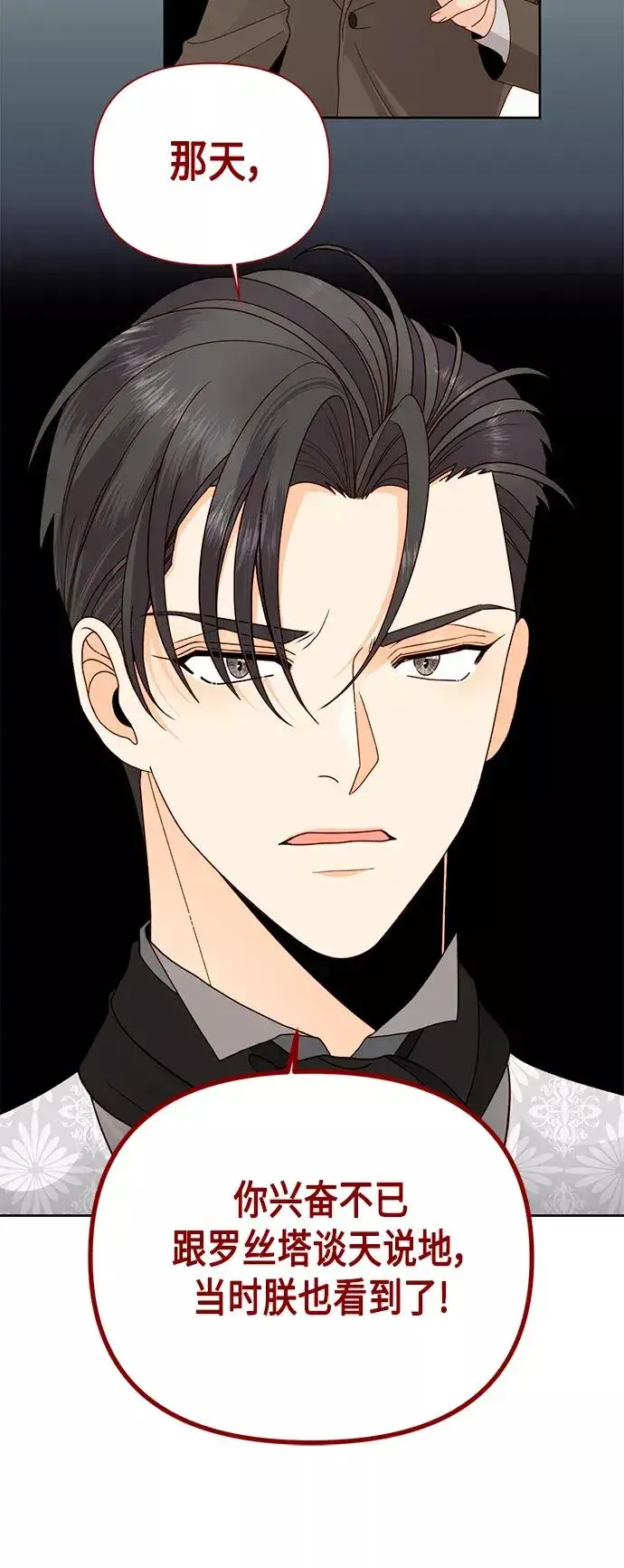 漫画《再婚皇后》第107话第6张图