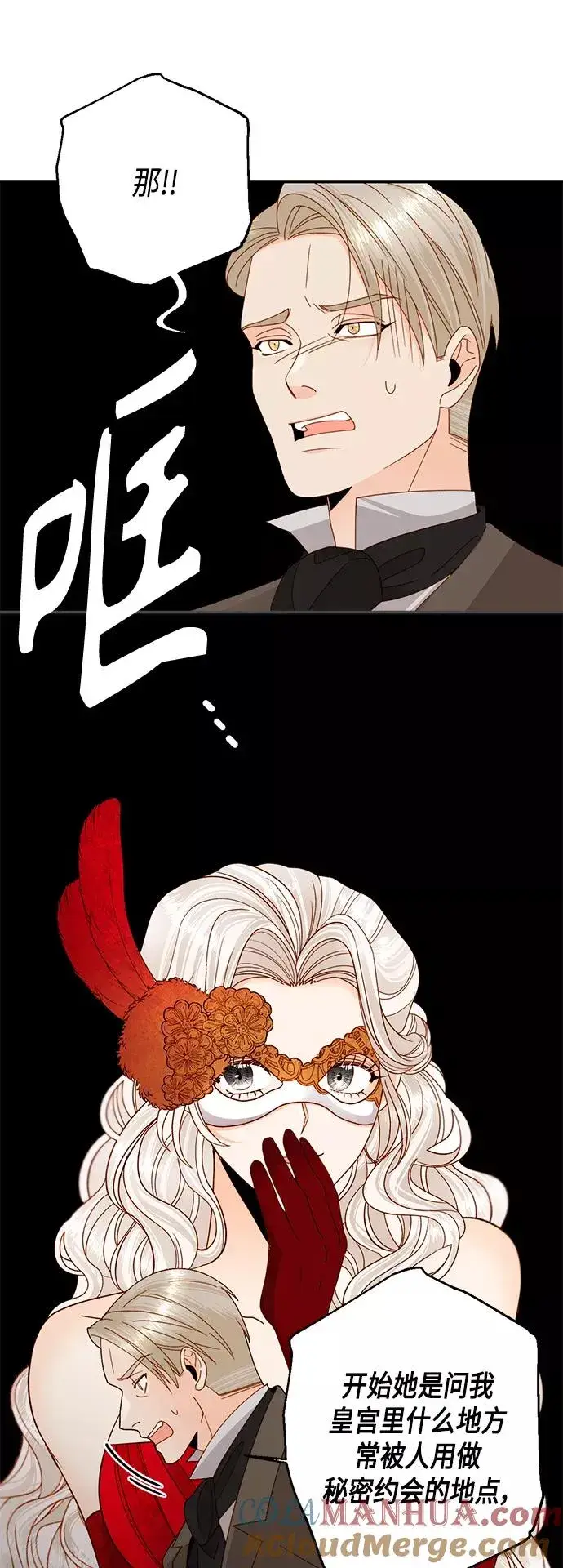 漫画《再婚皇后》第107话第7张图