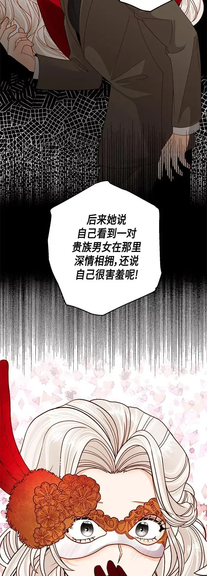 漫画《再婚皇后》第107话第8张图