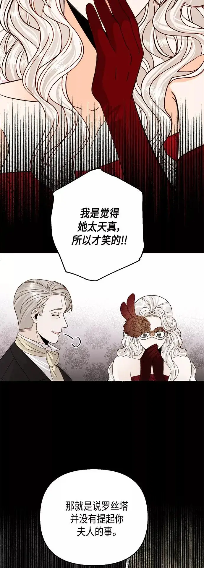 漫画《再婚皇后》第107话第9张图