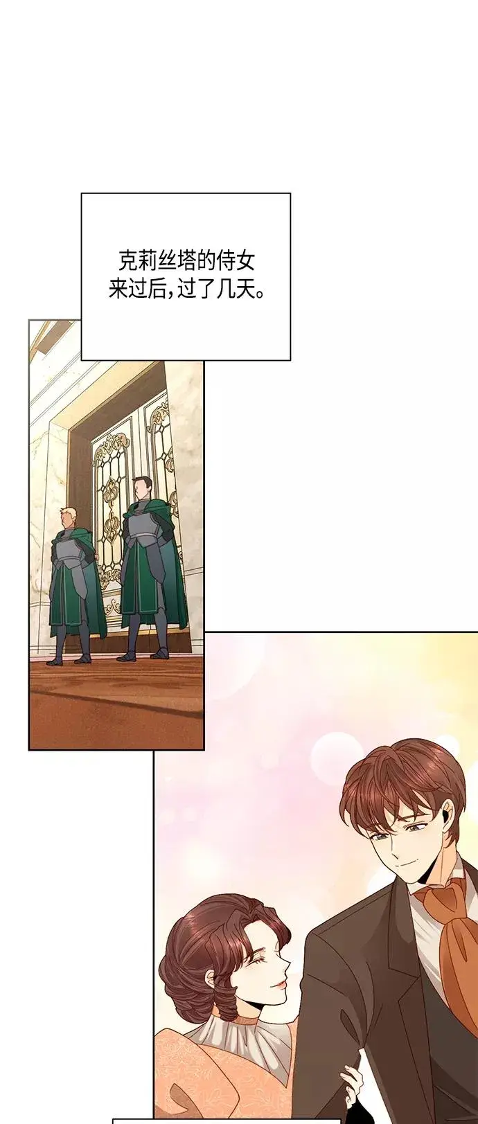 漫画《再婚皇后》第108话第11张图
